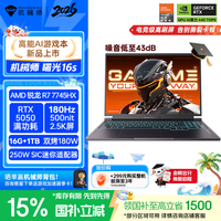 机械师 曙光16S16英寸AI学生办公游戏本笔记本电脑R7 7745HX 180Hz 2.5K 屏 16G 1T