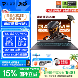 机械师 曙光16S16英寸AI学生办公游戏本笔记本电脑R7 7745HX 180Hz 2.5K 屏 16G 1T