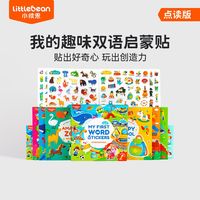 小彼恩 儿童果冻贴 反复粘贴 点读版 益智玩具