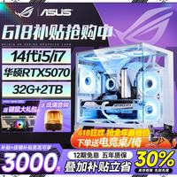 华硕 ROG全家桶 英特尔酷睿14代i5/i7台式电脑游戏主机5060ti/5070直播设计三角洲黑神
