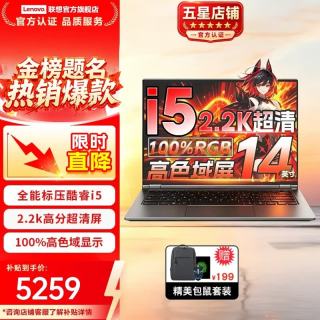 联想 来酷14 i5-13420H 16G 1T
