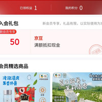 京东中茶菁养，入会50京豆