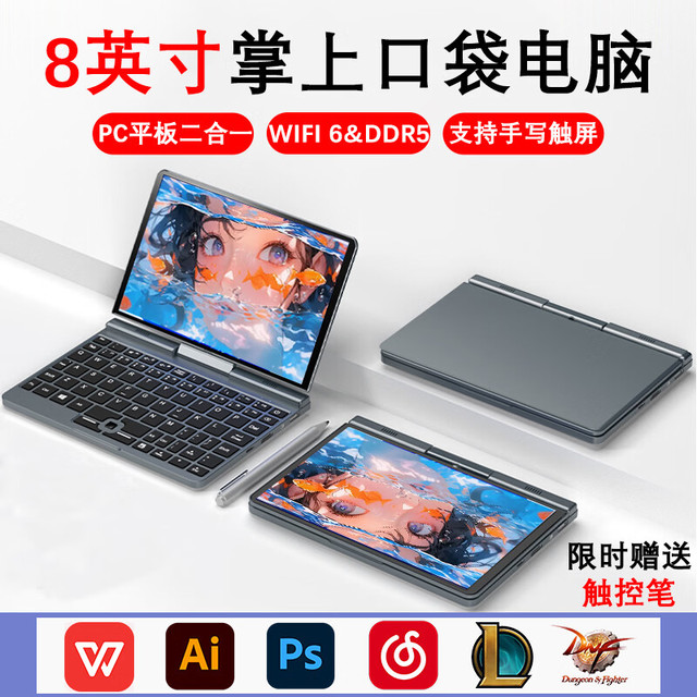 grefu 原厂直销）2026新款掌上笔记本电脑8英寸二合一迷你触屏小型口袋本炒股AI办公本直播编程电脑