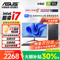 华硕 台式电脑 二:酷睿i7丨16G丨1TB丨旗舰办公显卡 华硕(ASUS)主机