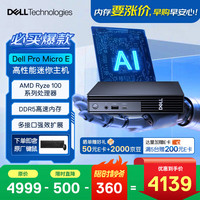 戴尔 成铭新款 高性能AI台式电脑迷你主机(R5-150 8G 512G)商用办公 教育学习 openclaw部署