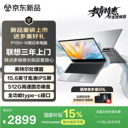 联想 投资品牌 异能者 笔记本电脑 P15H-N 15.6英寸 英特尔处理器 8+512