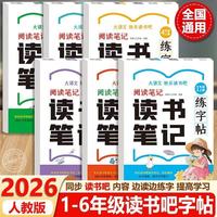 《快乐读书吧 读书笔记练字帖》（年级任选）