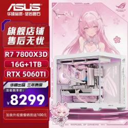 ROG 全家桶华硕R5 9600x+RTX5060TI游戏主机 9800X3D+RTX5070华硕rog