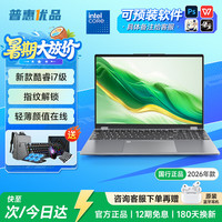 普惠优品 笔记本电脑AI终端酷睿i7级/窄边全面屏+指纹锁 32G运行内存+1TB