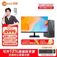 联想 来酷(Lecoo)商务办公台式电脑主机13代酷睿i5/i7商用财务企业采购迷你主机整机全套小机箱