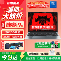 普惠优品 电脑笔记本电脑新款酷睿i9/i7高性能游戏大学生网课学习手提金属AI轻薄本