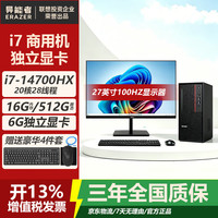 异能者（ERAZER）联想投资品牌 台式机电脑 酷睿14代i7商用办公设计师4G独立显卡游戏家用主机