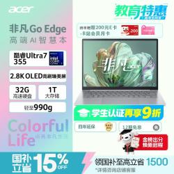 宏碁 非凡Go Edge 14英寸轻薄笔记本电脑办公1Kg 3代酷睿Ultra7 355