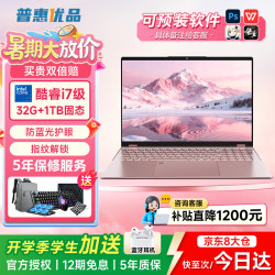 普惠优品 笔记本电脑粉色酷睿i7/i9独显金
