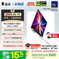 雷神 ZEROAir 15“小轻龙”游戏笔记本电脑(英特尔酷睿Ultra 7 356H RTX5060