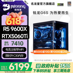 名龙堂 政府补贴锐龙5600/9600X/R7 9700X/5060显卡5060TI电脑主机台式组装电