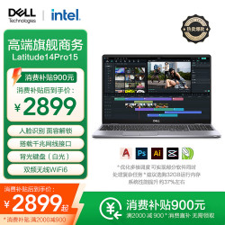 戴尔 Latitude14Pro15酷睿i5 i7笔记本电脑商务学生办公高配置全能本 15.6英寸 酷