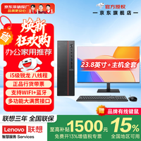 联想 投资品牌异能者台式电脑主机补贴可选i5 Wi-Fi全套高性能主机商务企业采购办公