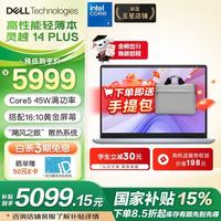 戴尔 灵越14PLUS 7440 14英寸笔记本电脑轻薄本 便携移动学生网课教育