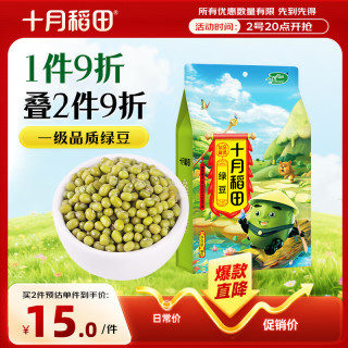 十月稻田 绿豆 1kg