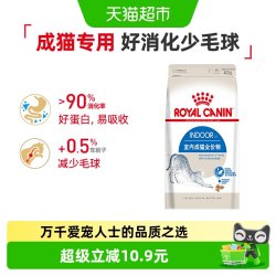 皇家 I27室内成猫猫粮