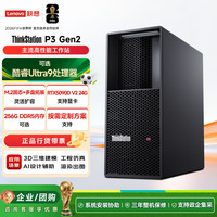 联想 图形工作站AI建模推理台式电脑主机P3 Gen2/Ultra7 270K Plus/32G内存/512G固态+2T/RTX5060Ti