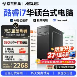 华硕 台式电脑主机独显商务办公家用游戏设计渲染企业补贴组装电脑整机全套