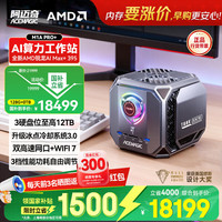 ACEMAGIC Ai迷你工作站主机AMD锐龙AI Max+395办公移动工作站高性能电脑96G大显存本地大模型部署M1A Pro+