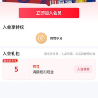 燕京入会5京豆