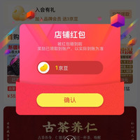 古茶养仁关注1京豆，入会3京豆