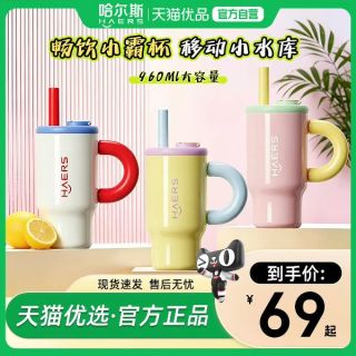 HAERS 保温保冷 保温杯 吸管