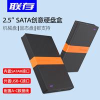 联存 2.5英寸SATA3.0移动硬盘盒Type-C/USB-C/USB3.1高速读取器