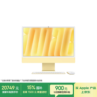 Apple AI/iMac24英寸M4(10+10核)32G 1T黄色纳米玻璃一体式电脑Z1K2000D0