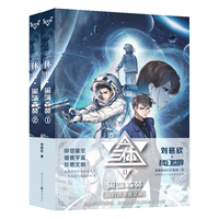 重庆出版社 三体黑暗森林图文版 刘慈欣 科幻小说