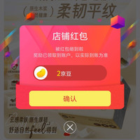 京东 采琪采 关注一下店铺领京豆2豆