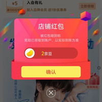 京东EHD关注2豆来领