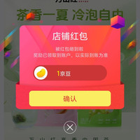 京东万山红关注有礼领京豆来领