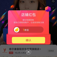 京东意尔康童鞋 关注有礼领京豆