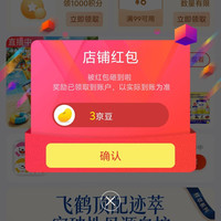 京东 飞鹤星飞帆 关注3豆 速来领取