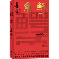 《鳄鱼》(精装)