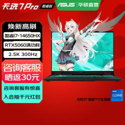 华硕 天选7 Pro 酷睿版 酷睿HX 16英寸
