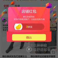 棉伙棉伴关注3京豆