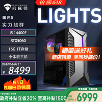机械师 曙光S 小体积游戏设计渲染台式机电竞电脑主机高端游戏主机整机 i5