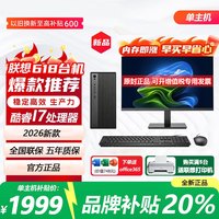 朕想品优台式电脑主机台式组装电脑独显商务大额补贴办公企业采购家用设计渲染全套