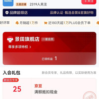 景田官旗，入会25豆