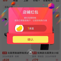 京东北面 关注一下店铺领京豆