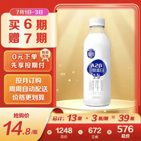 亲和易吸收、值友专享：三元 极致 A2-β-酪蛋白 鲜牛奶 900ml 定期购