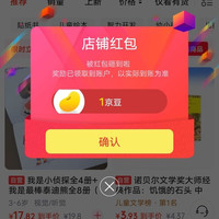 京东优优鼠 关注一下店铺领京豆来领