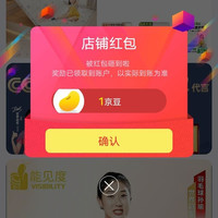 京东能见度 关注一下店铺领京豆