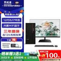 联想 投资品牌异能者 12代商务办公台式机电脑主机 设计师整机全套 定制款ZL11C 整机